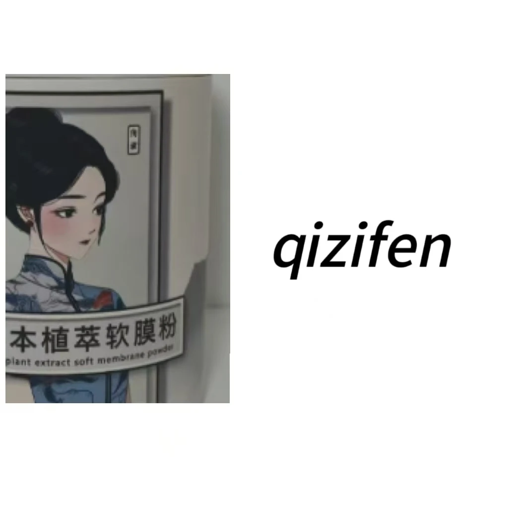 ww七子草本植萃软膜粉