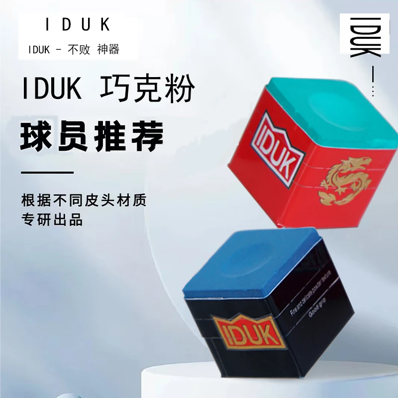 实用台球巧粉十字花油性枪粉IDUK巧克粉超细粉质