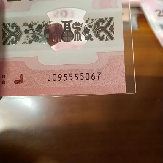 塑料蛇纪念钞 095555067