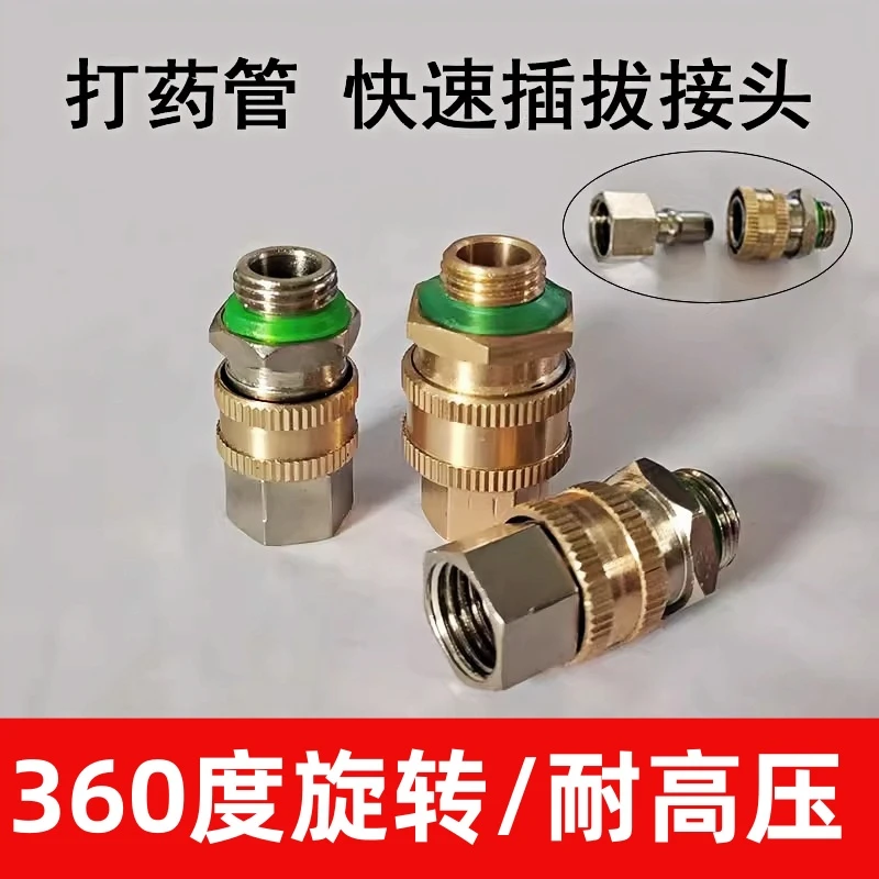 农用360度打药机专用管接头喷雾器快速插拔活动M14全铜快速旋转