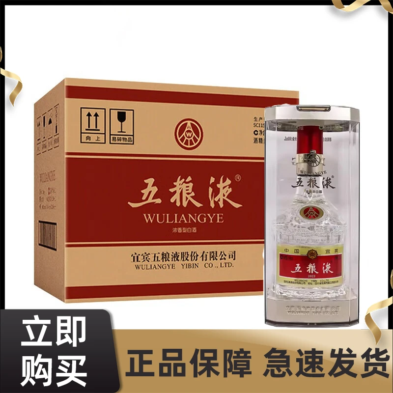 五粮液第八代 浓香型白酒 礼盒装 （原箱）52度500ml