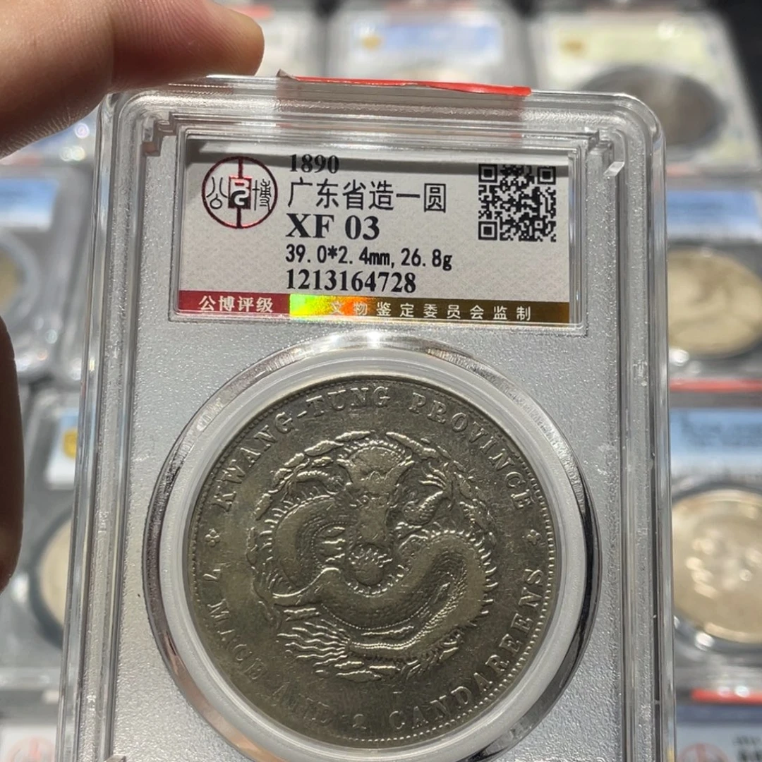 银XF03广东龙老银币4728