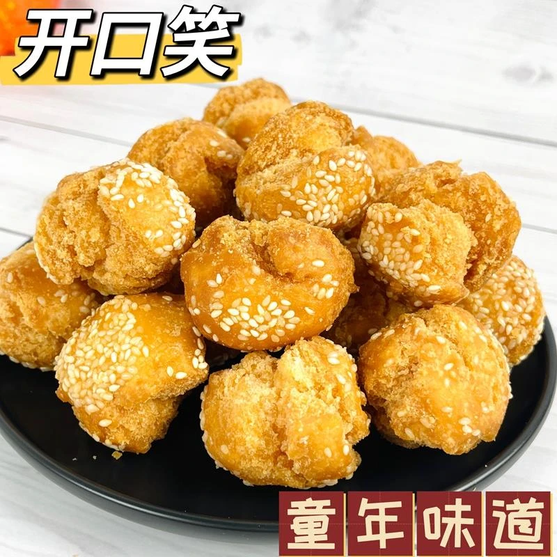 新疆包邮广西特产开口笑零食8090后儿时怀旧小零食开口枣大个油炸