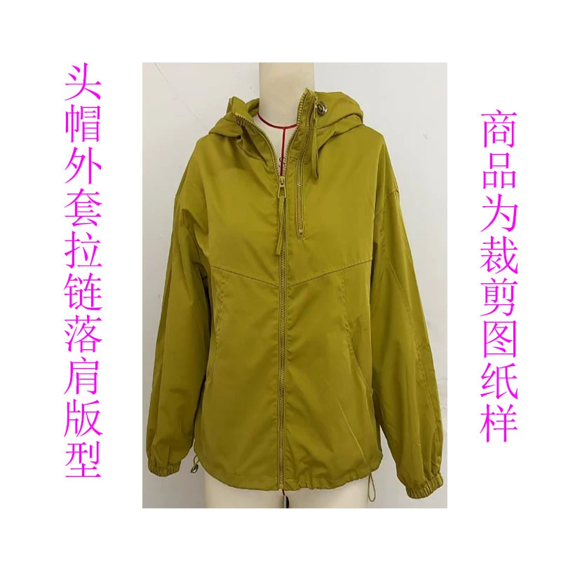 929新款外套头帽落肩版型冲锋衣休闲百搭服装纸样1：1裁剪图纸样