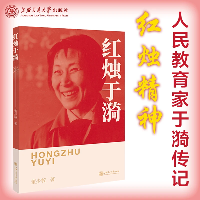 红烛于漪 （董少校著）-23704