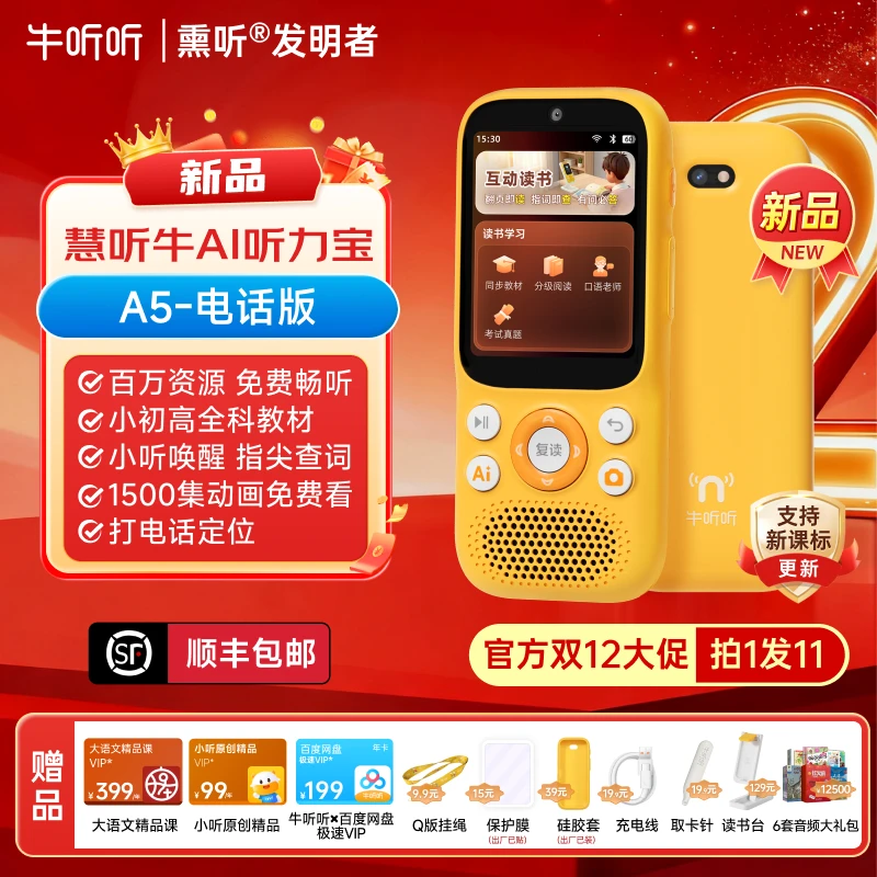 牛听听A5-电话版熏听机随身听英语听力小初高专用英语磨耳朵神器