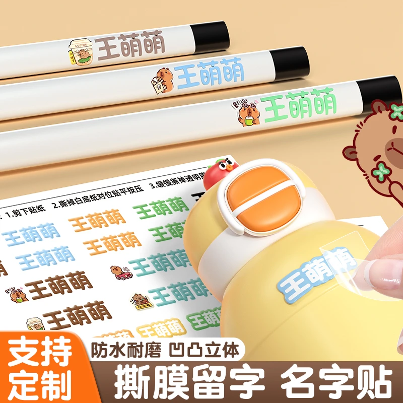 定制水晶标贴幼儿园儿童入园用品防水贴纸姓名贴uv转印贴名字贴