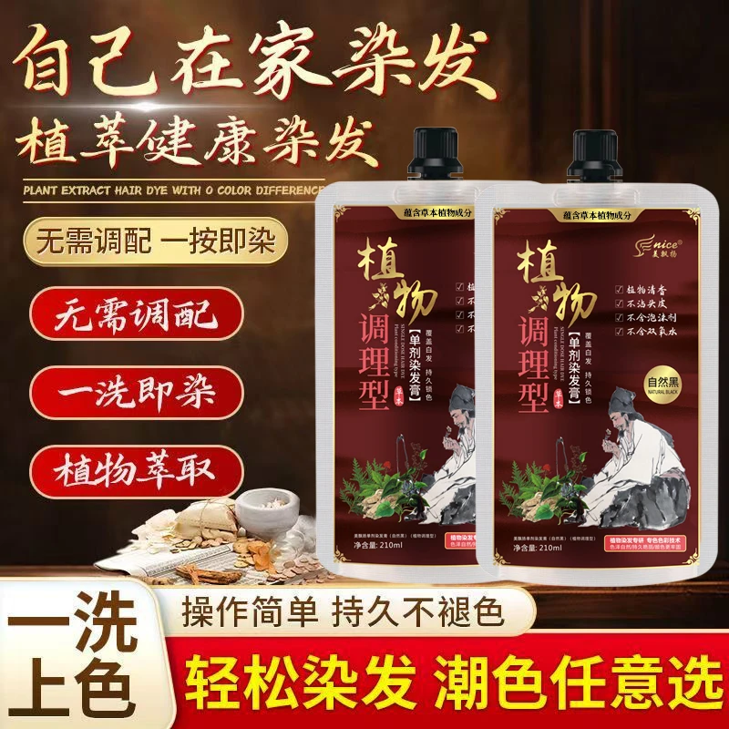 【到手3袋送工具】植物单剂染发膏盖白发不伤发显白不沾头皮染发剂