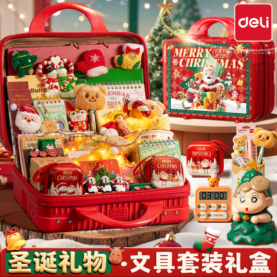 得力圣诞文具套装礼盒小学生豪华文具大礼包学习用品儿童生日礼物