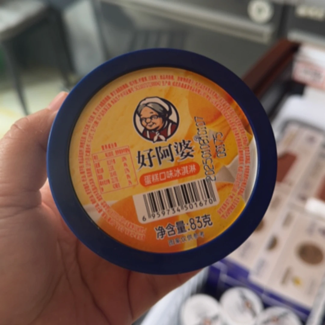 好啊婆蛋糕冰淇淋