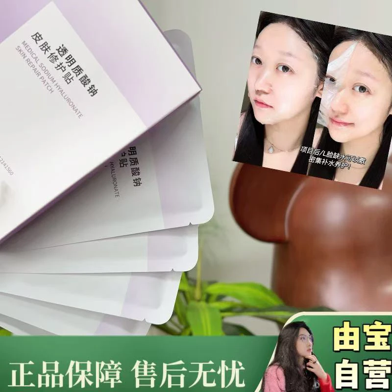 【罕见！小螃蟹字号上岗！】问题肌姐妹冲！透明质酸钠皮肤修护贴～