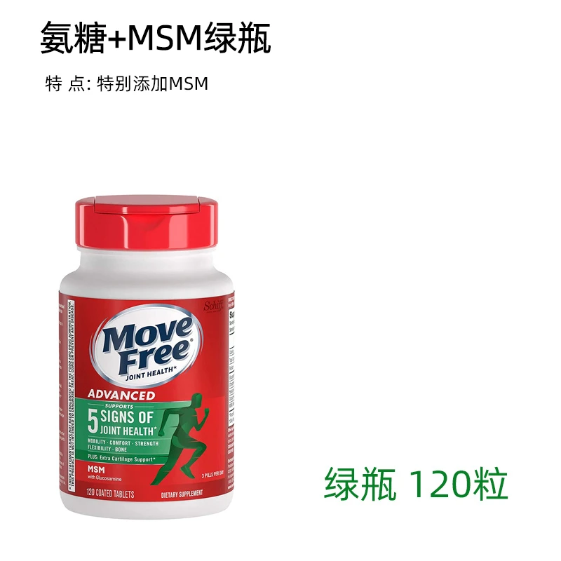 美国直邮Move Free氨基葡萄糖维骨力氨糖中老年关节软骨素保健品