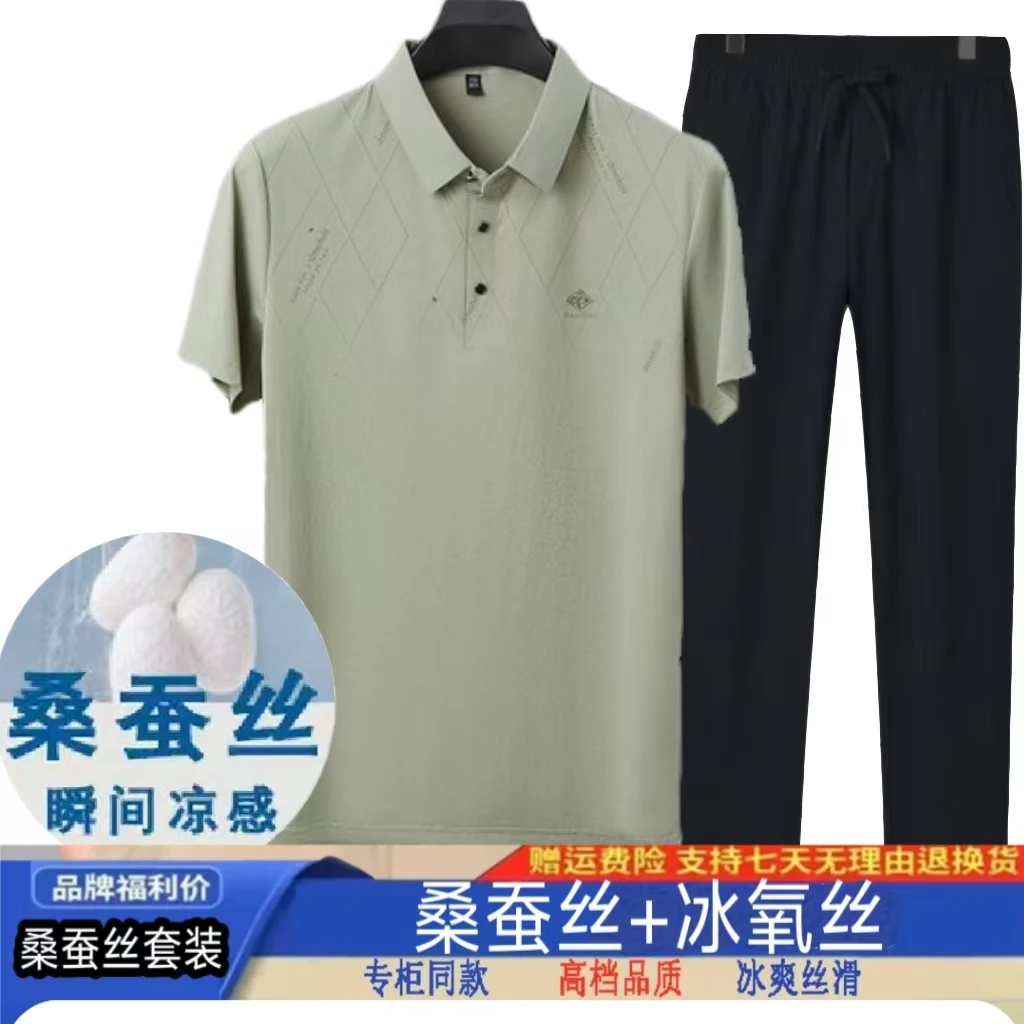 【桑蚕丝+冰丝套装】夏季男士polo衫翻领短袖透气舒爽薄款半袖