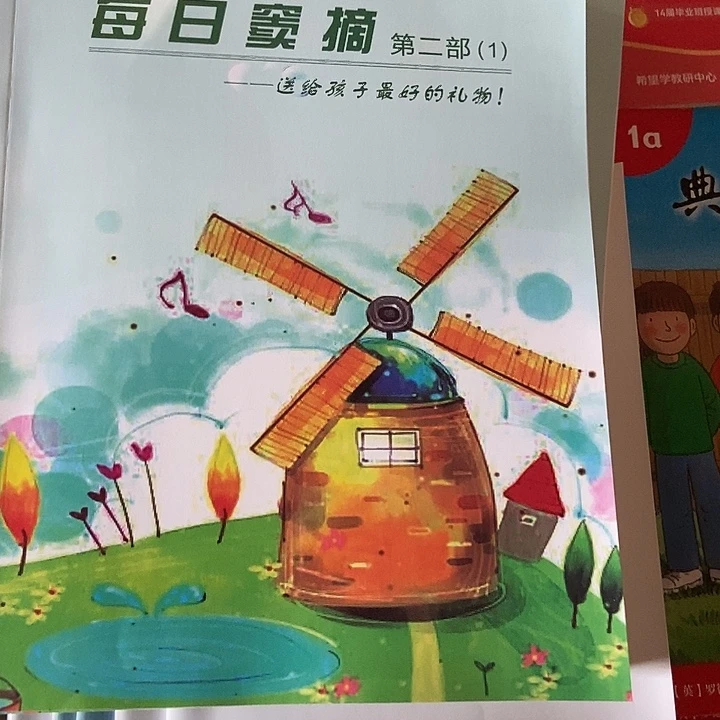 每日都在第二部四本
