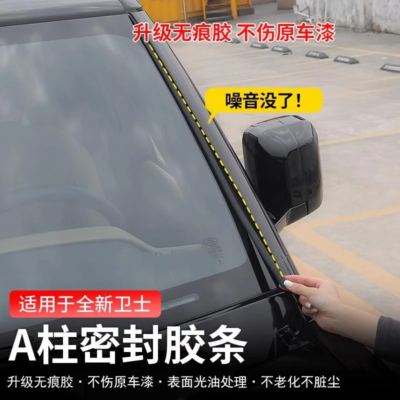 适用路虎卫士车窗车门框A柱填缝隔音胶条超静音防尘降噪音密封条