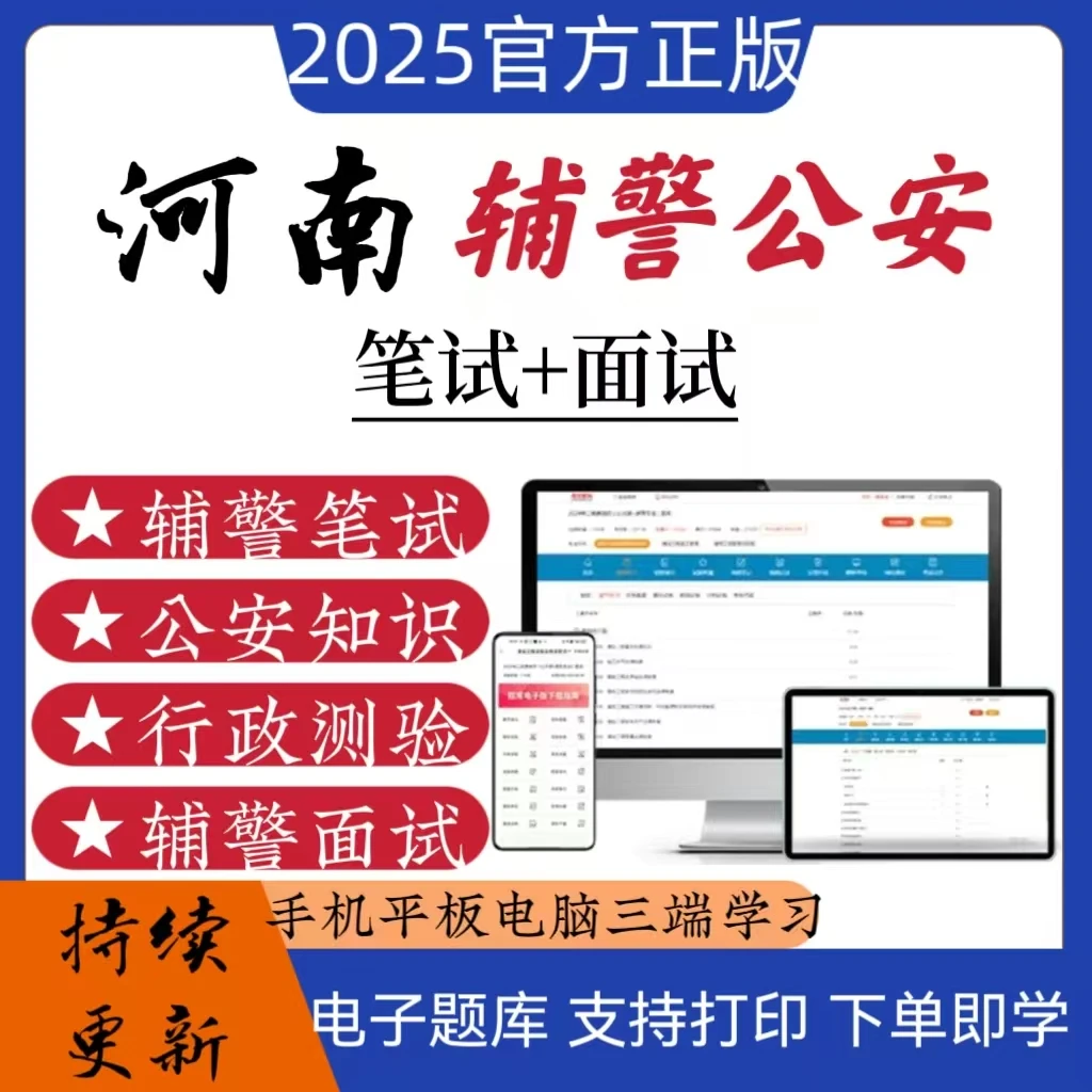 河南辅警公安学习考试必刷题笔试题库公安基础知识笔试复习资料