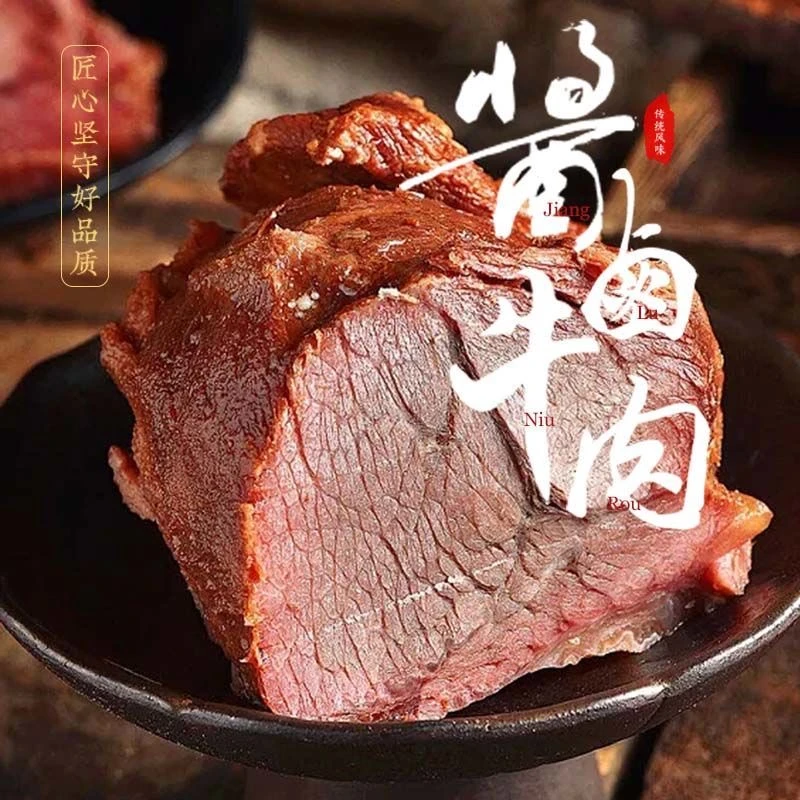 【一斤半】正宗酱牛肉五香卤牛肉即食熟食牛肉真空卤味牛肉