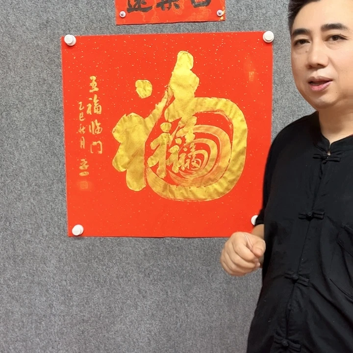 书法五福书法作品
