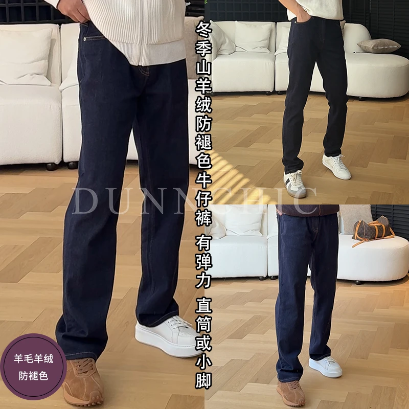 徐先生出品冬季山羊绒防褪色直筒或小脚牛仔裤2579【杜恩】