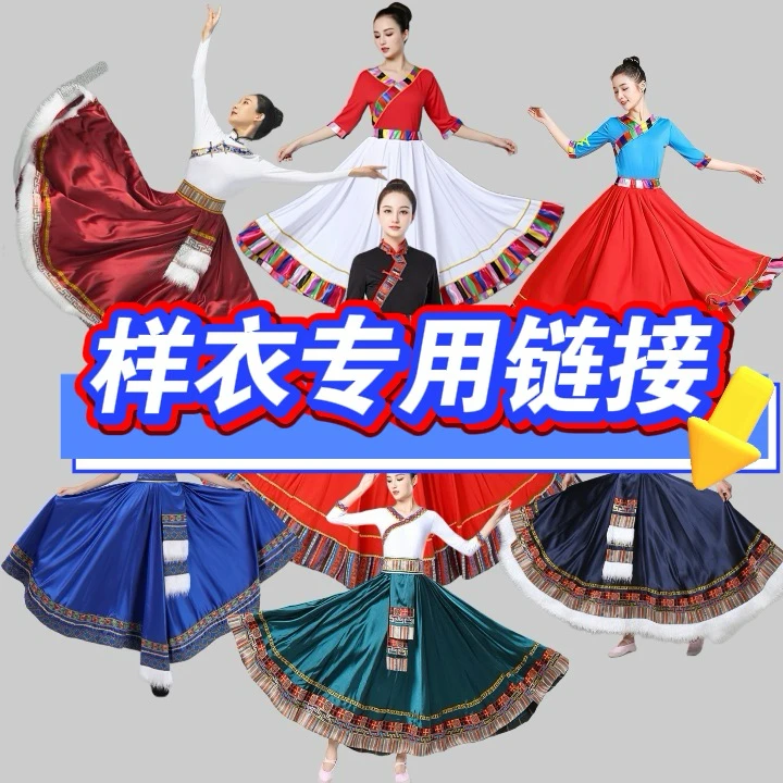 【仅直播间用  勿乱拍】舞蹈表演上衣长短袖长裙半身裙短裙配饰腰带