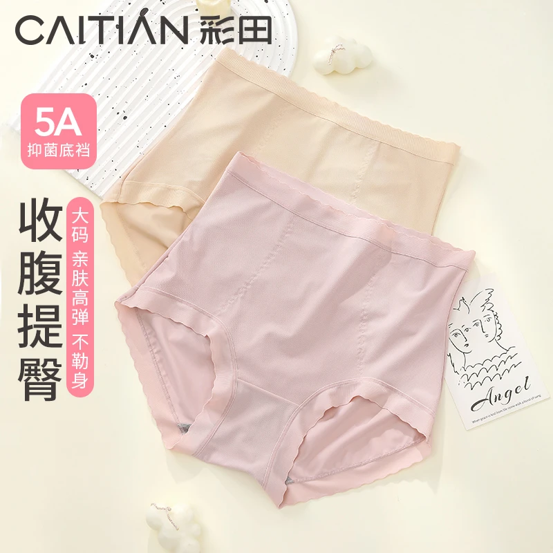 【彩田】“棉花糖”「提臀​​收腹」舒适亲肤内裤女大弹力透气无痕抗菌裆