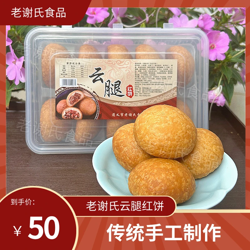 贵州即食云腿月饼白酥皮红油皮火腿小月饼纯手工