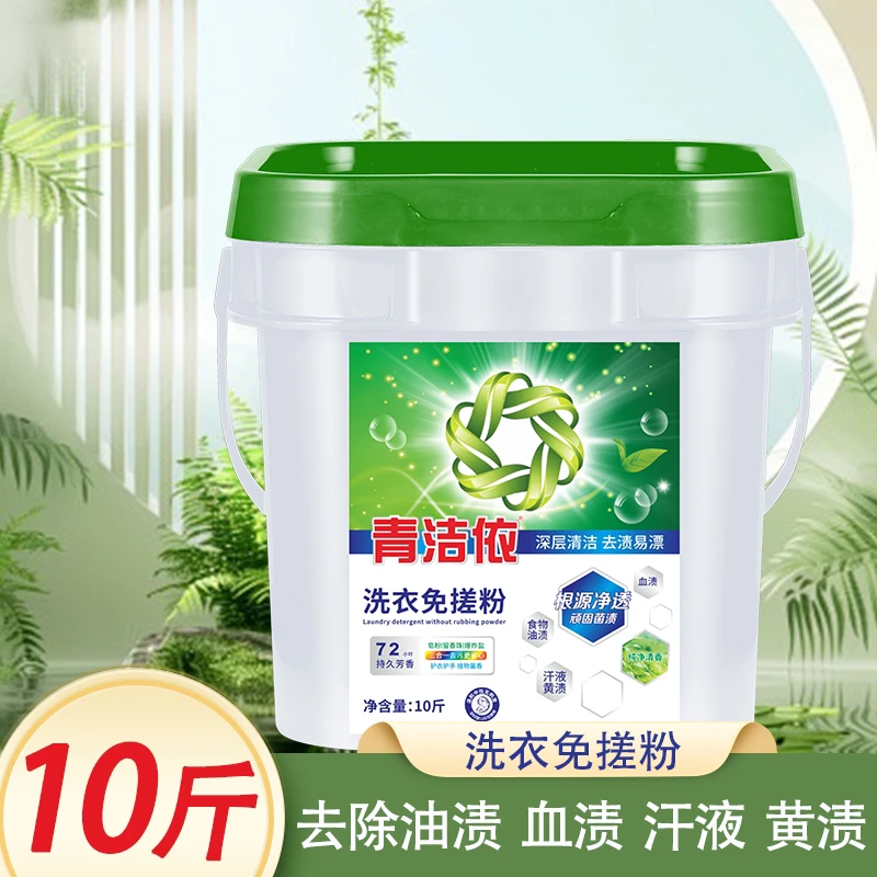 【大桶装】10斤免搓洗衣粉水洗机洗专用去污软校服净洗衣防结块
