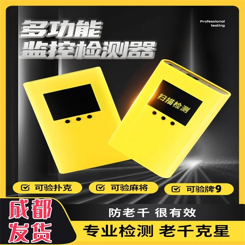 验牌扫码万能检测仪牌检验器扑克设备多功能专业检测隐形九合一