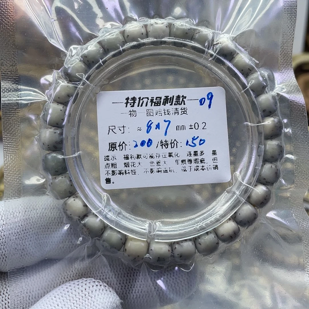星月菩提手串河豚福利-09