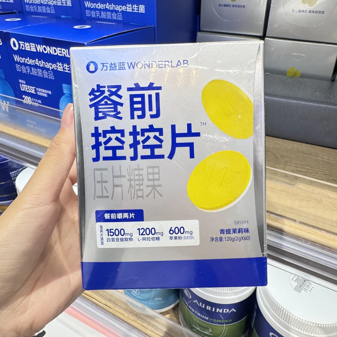 许昌超市 代购餐前控控片白芸豆压片糖果大餐救星