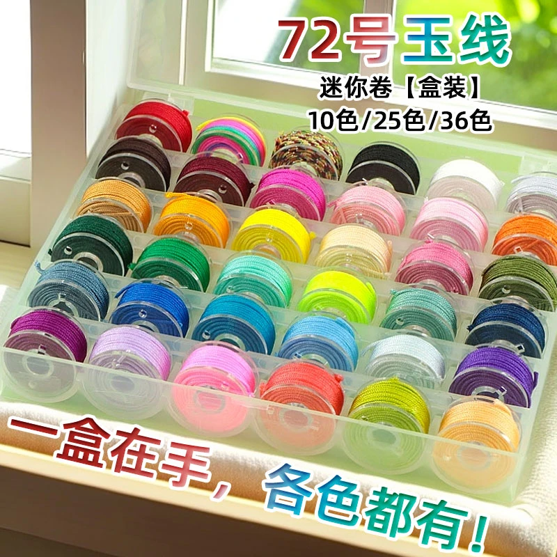72号玉线锦纶线多种颜色组合装迷你盒装diy手工编织手绳挂绳材料