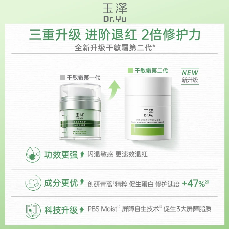 【熬夜党推荐】玉泽皮肤屏障修护专研保湿霜保湿水蓝铜精华套装ZB