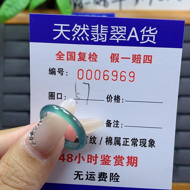 翡翠戒圈未镶嵌    6969