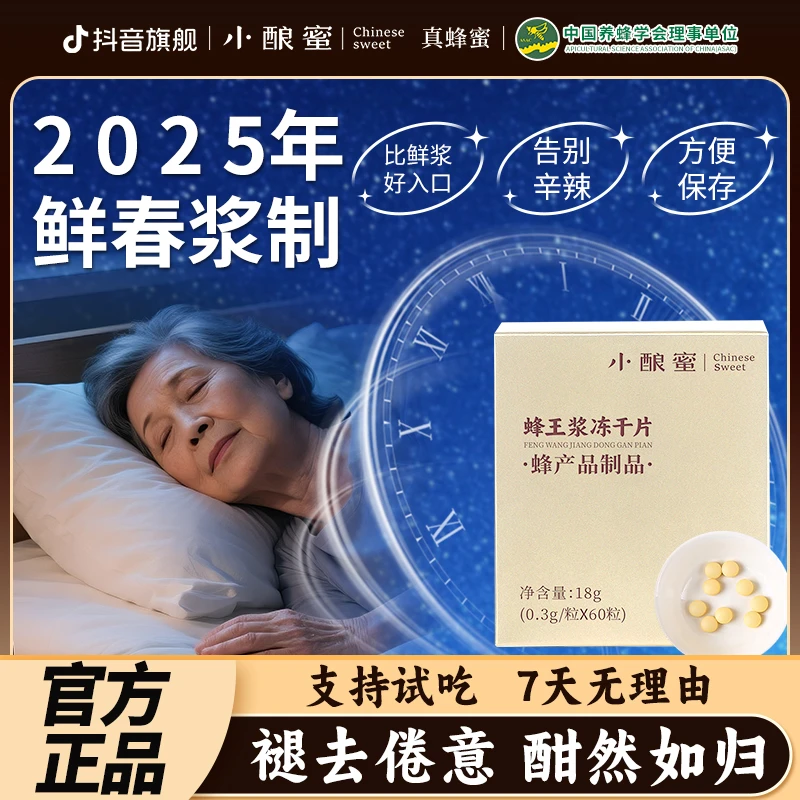 小酿蜜【王浆酸含量≥6】原生态天然蜂王浆冻干片独立包装官方正品粉