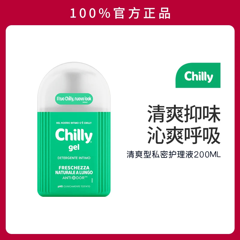 Chilly七莉清爽型/舒缓型/防护型私密护理液弱酸性清洗日常洗护液