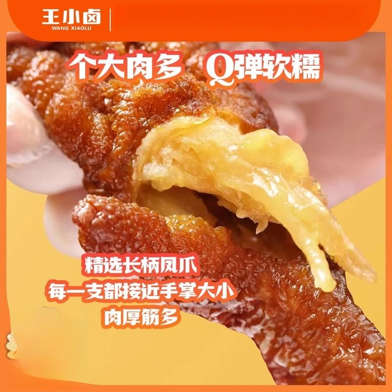 王小卤虎皮凤爪袋肉类即食小吃卤鸡爪子宿舍追剧小零食休闲