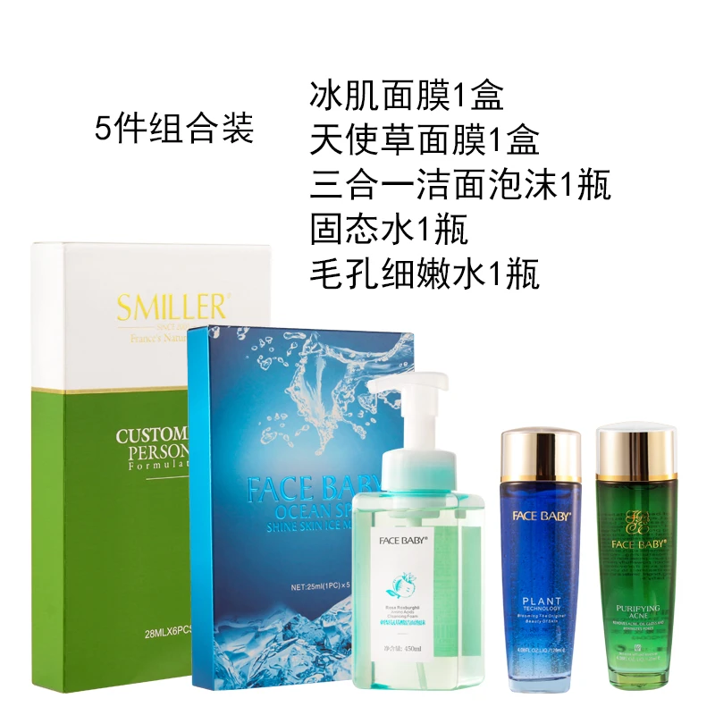 FACEBABY自选组合五样面膜精华收敛水洗护三合一