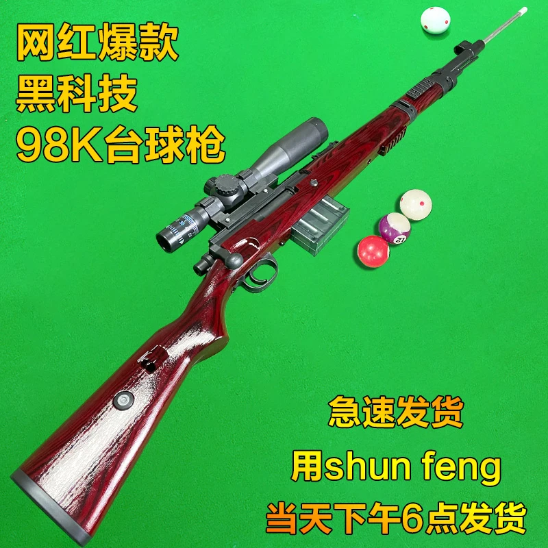 98K台球枪自动弹射台球杆枪型台球杆小头桌球杆自动弹簧发射弹簧