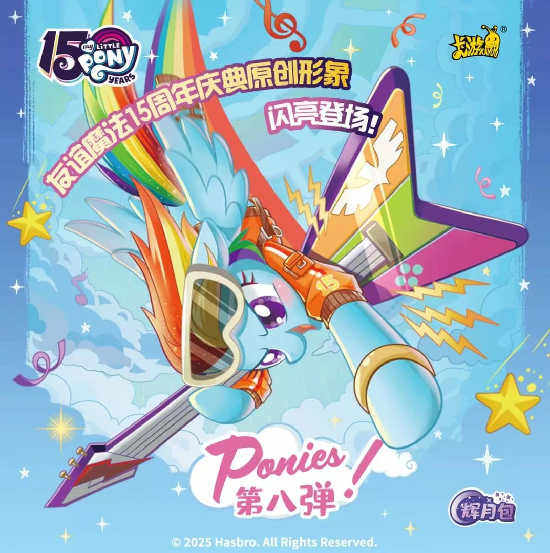 卡游【新人浮浮】小马宝莉辉月包第八弹卡牌盲盒（代拆）