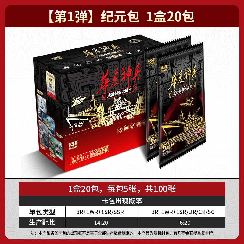 【1盒装】卡将武器收藏卡华夏神兵纪元包 官方正版玩具盲盒卡牌