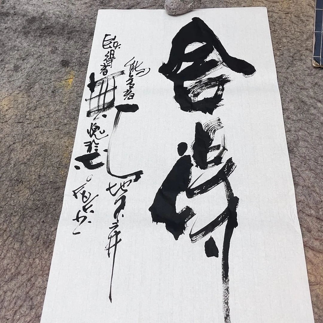 书法吴昊老师书写