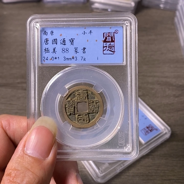 铜A闻博文化唐国通宝