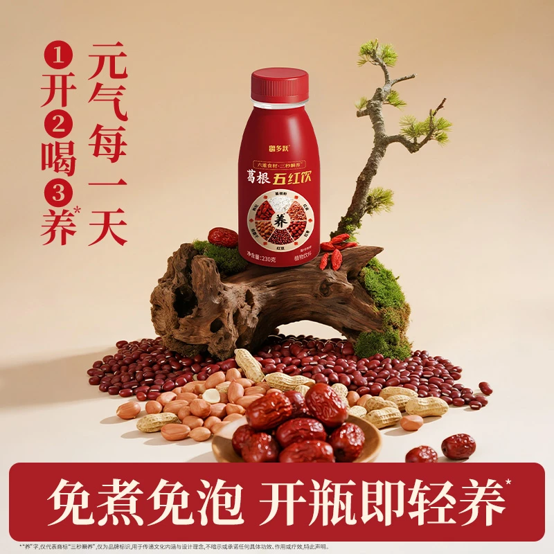 多跃五红汤红枣枸杞免煮即食五红粉粥植物饮料营养女性早晚代餐