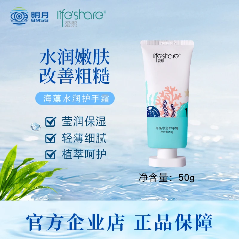 【两支装】海藻水润护手霜50g/支（有效期至27年12月）
