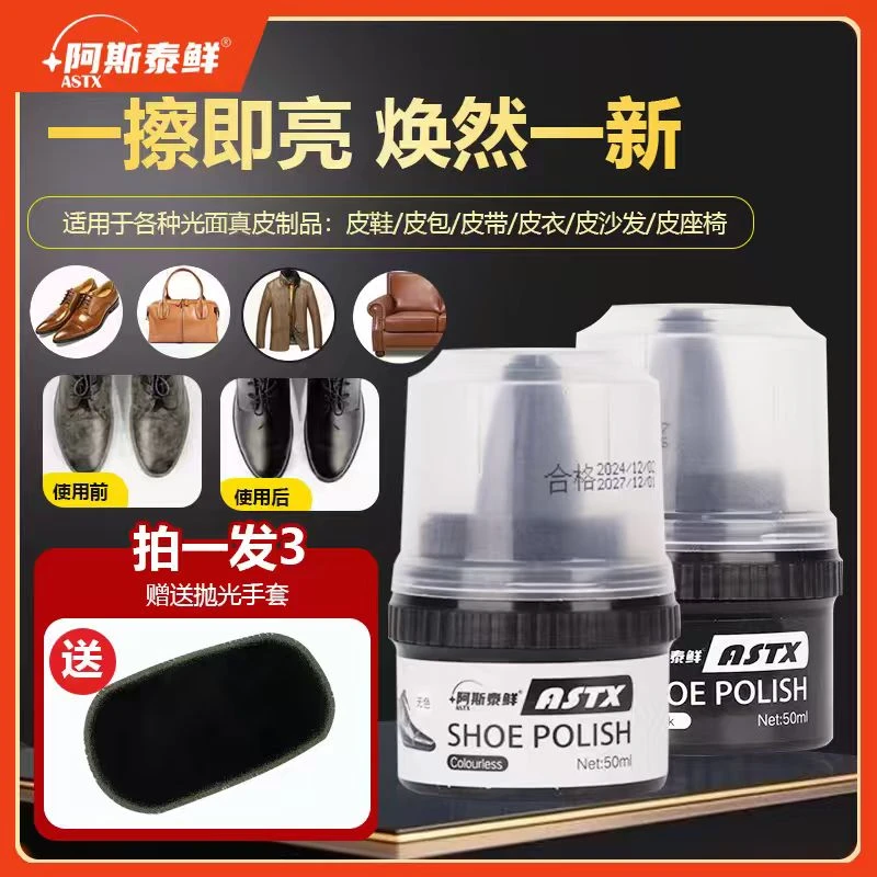 【涛竹】阿斯泰鲜鞋油真皮保养油擦鞋神器皮鞋上光绵羊油黑色无色