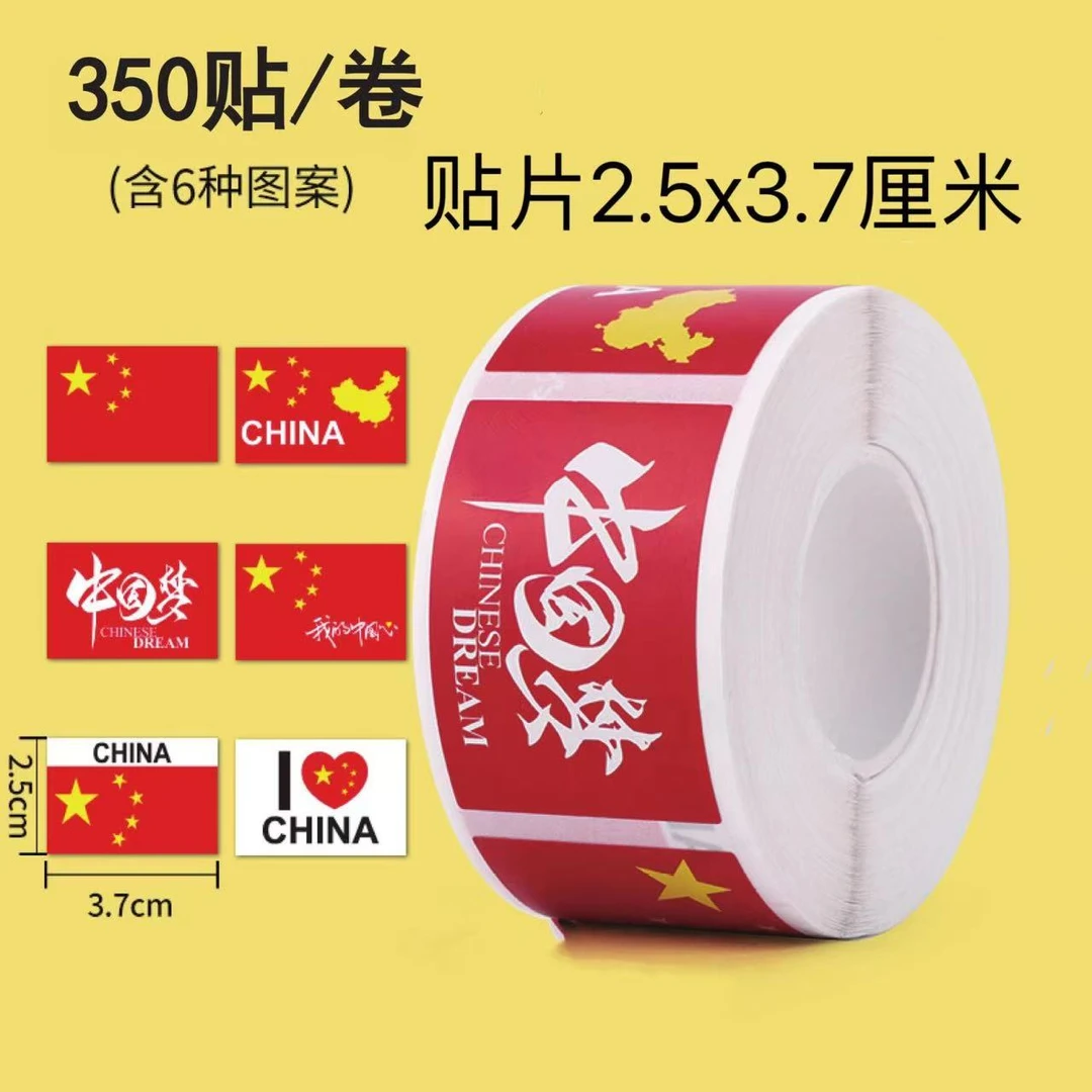 新款五星红旗爱心贴纸可用于脸上手臂衣服国庆活动装饰