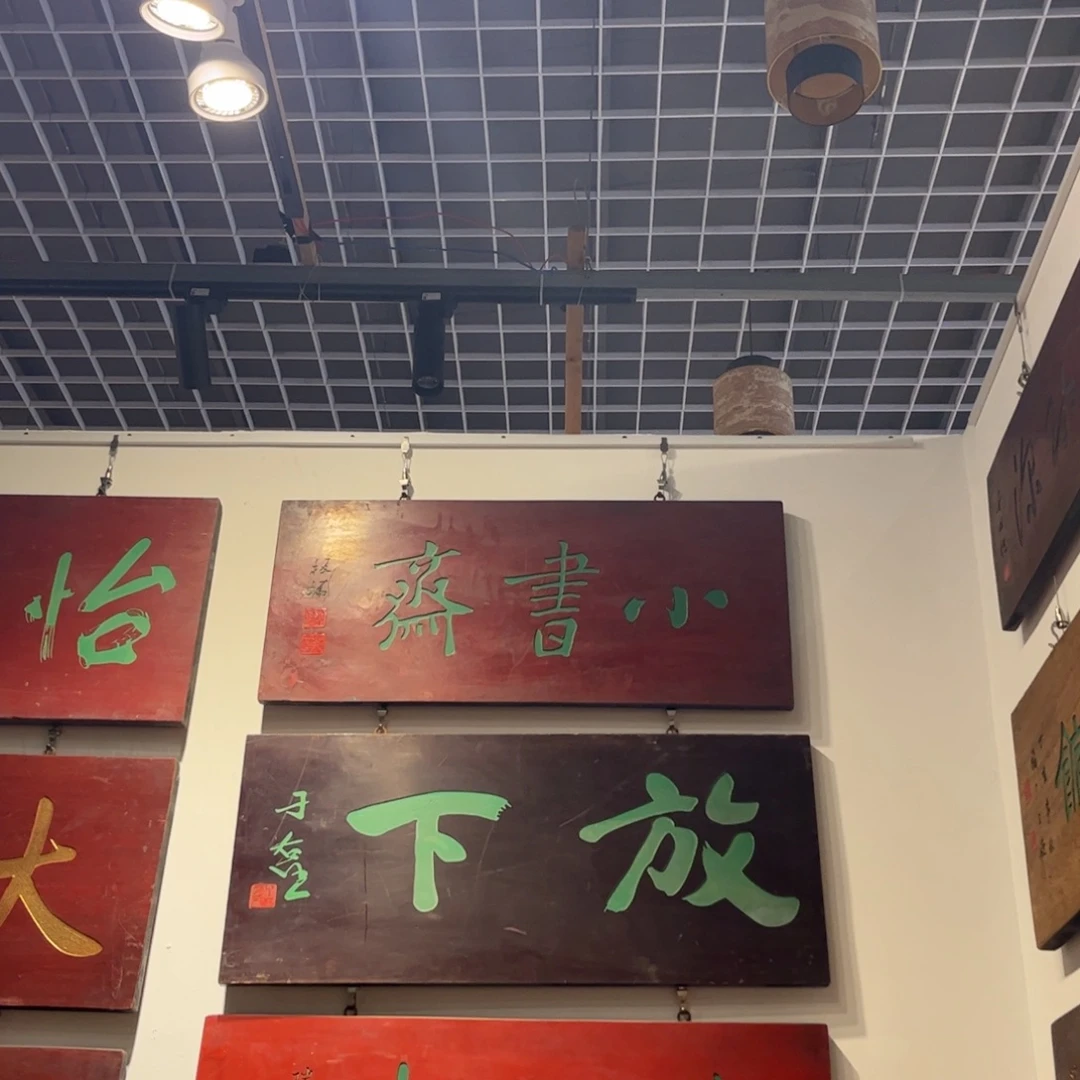 大***觀木牌匾小书不退不换999999999
