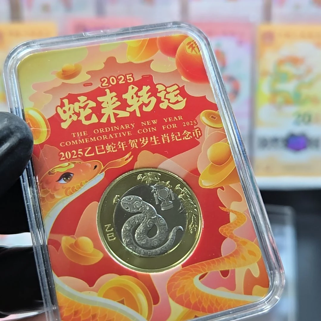 2025年蛇币一枚带小盒