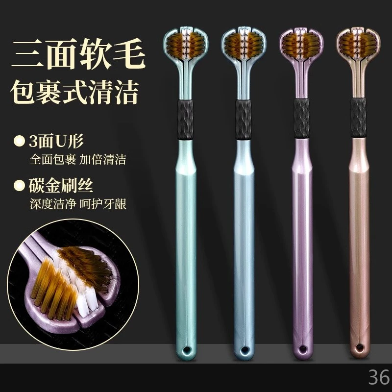 三面牙刷包裹式成人软毛男士女生专用立体无成人360软毛三面牙刷