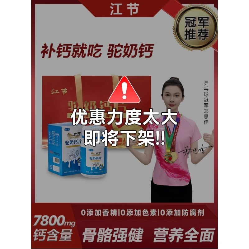 【补钙】驼奶钙片 儿童青少年老人补钙